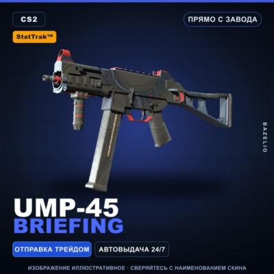 StatTrak™ UMP-45 | Briefing | Прямо с завода · Скин Counter-Strike 2