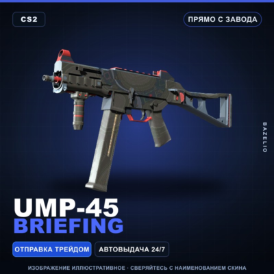 UMP-45 | Briefing | Прямо с завода · Скин Counter-Strike 2