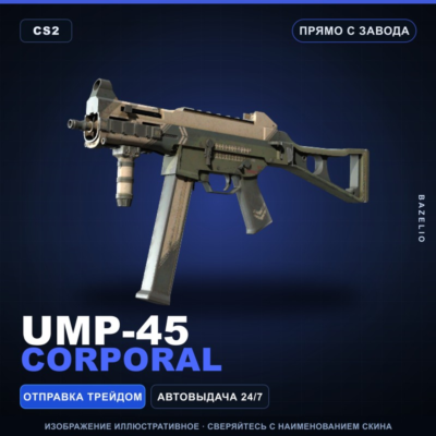 UMP-45 | Corporal | Прямо с завода · Скин Counter-Strike 2