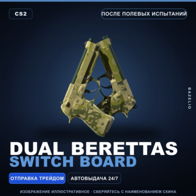Dual Berettas | Switch Board | После полевых испытаний · Скин Counter-Strike 2