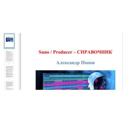 🎵 Suno Producer — Справочник: Полная энциклопедия тегов, стилей и структур