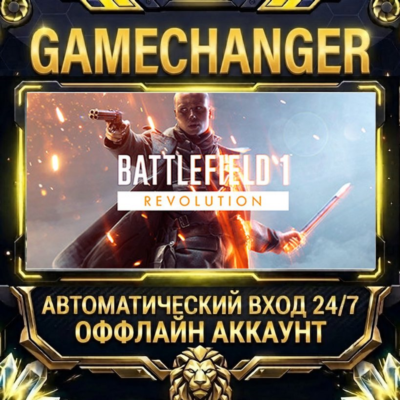 Battlefield 1 ⚡ Steam ОФФЛАЙН-аккаунт | Автовыдача 24/7