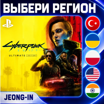 Cyberpunk 2077 ULTIMATE EDITION • PS 5 • ВЫБОР РЕГИОНА