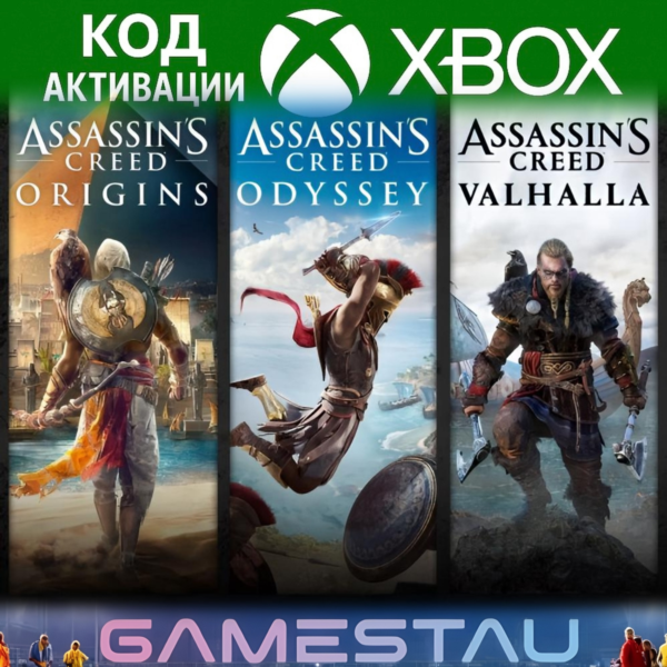 Assassin´s Creed Bundle: Valhalla, Odyssey, Origins | XBOX ONE/SERIES X/S | КЛЮЧ