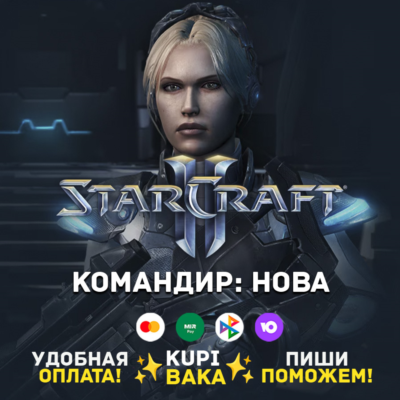 Россия\РБ\МИР  · Командир Нова · STARCRAFT II 2