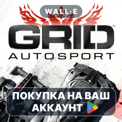 🎮 GRID™ Autosport | Google Play ПОКУПКА НА ВАШ АККАУНТ | Android
