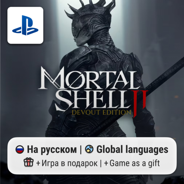 Mortal Shell II: Devout Edition (PS5) | П2-П3