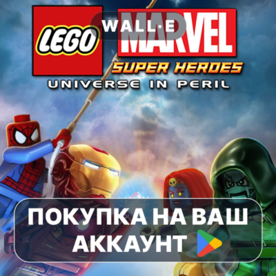 🎮 LEGO ® Marvel Super Heroes | Google Play ПОКУПКА НА ВАШ АККАУНТ | Android