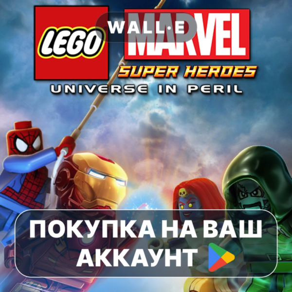 🎮 LEGO ® Marvel Super Heroes | Google Play ПОКУПКА НА ВАШ АККАУНТ | Android