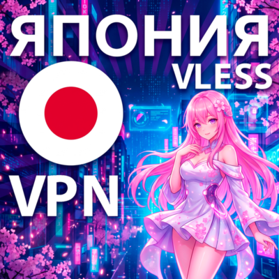 🇯🇵 ЯПОНИЯ VLESS VPN БЕЗЛИМИТ Личный сервер Anti-DPI V2Ray XRay