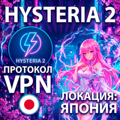 🇯🇵 ЯПОНИЯ HYSTERIA2 VPN Обход блокировок Безлимит Личный сервер Автовыдача 24/7