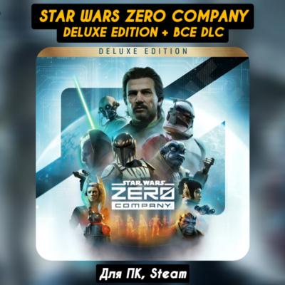 STAR WARS Zero Company DELUXE Ed. [Все DLC]・STEAM・[+Бонусы]