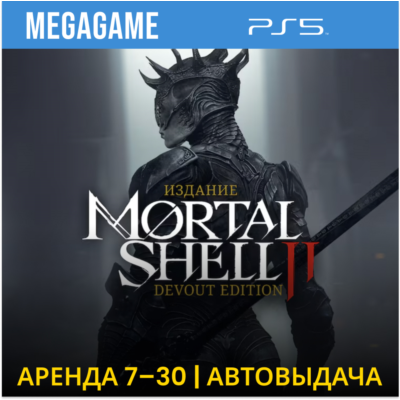 Mortal Shell II: Devout Edition (PS5/RUS)  Аренда 7 дней