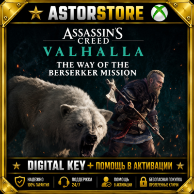 DLC Assassin´s Creed Valhalla - The Way of the Berserker XBOX ONE КЛЮЧ СРАЗУ