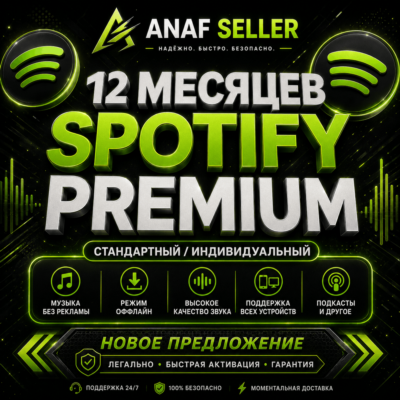 🌟🎵 SPOTIFY PREMIUM - 1 год | ИНДИВИДУАЛЬНЫЙ ✅ ЛЮБОЙ АККАУНТ | 🚀 ЛУЧШАЯ ЦЕНА ДЕЙСТВ