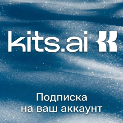 Kits ai 丨Starter/Producer/Professional Подписаться на 1 месяц