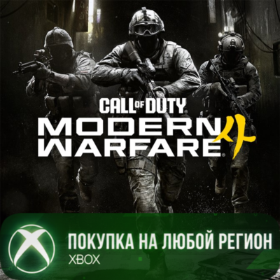 Call of Duty®: Modern Warfare® 4 XBOX +Vault Edition На Любой Регион