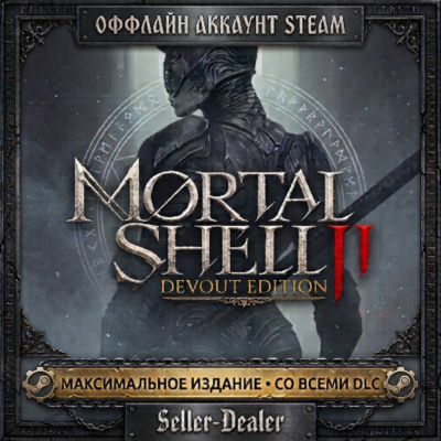 MORTAL SHELL II: DEVOUT EDITION| ВСЕ DLC | STEAM | ПК