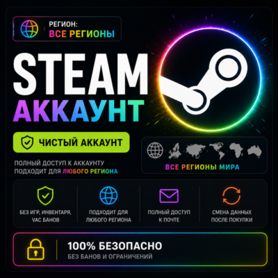 Steam Аккаунт | Регион на выбор | Полный доступ