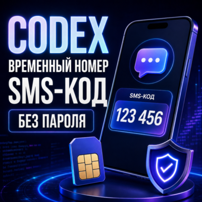 Помощь с активацией номера CODEX