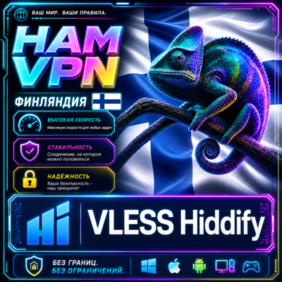 VPN ФИНЛЯНДИЯ VLESS ВПН HAPP HIDDIFY БЕЛЫЕ СПИСКИ LTE ОБХОД БС РАБОТАЕТ В РФ БЕЗЛИМИТ