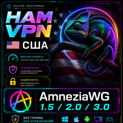 VPN США ВПН AMNEZIA 2.0 ЛИЧНЫЙ AMNEZIAWG РАБОТАЕТ В РФ БЕЗЛИМИТ РОУТЕР КИНЕТИК