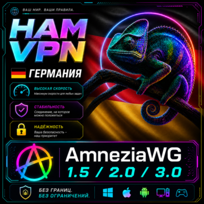 VPN ГЕРМАНИЯ ВПН AMNEZIA 2.0 ЛИЧНЫЙ AMNEZIAWG РАБОТАЕТ В РФ БЕЗЛИМИТ РОУТЕР КИНЕТИК
