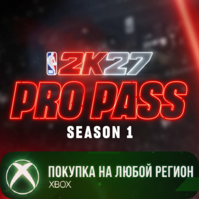 NBA 2K27 Pro Pass: Season 1 XBOX Любой Регион