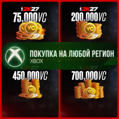 NBA 2K27 Виртуальная Валюта VC XBOX Virtual Currency На Любой Регион