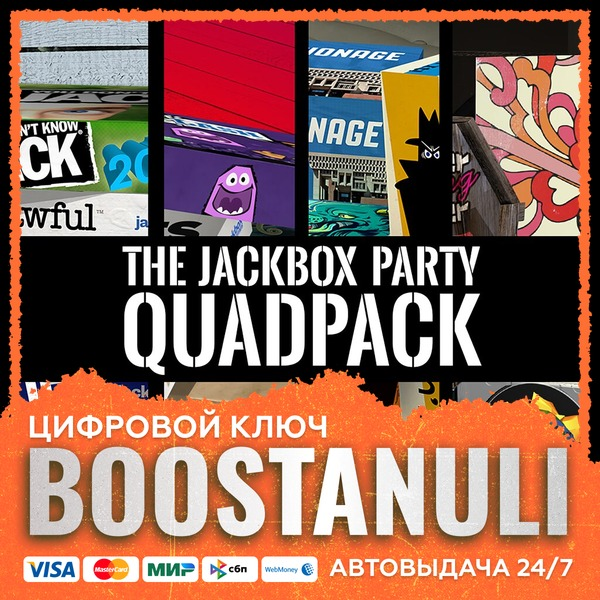 The Jackbox Party Quadpack (PS4/PS5) — на ваш аккаунт PlayStation