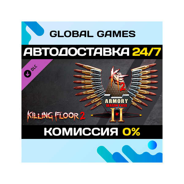 Killing Floor 2 — Season Pass 2022 DLC STEAM АВТО