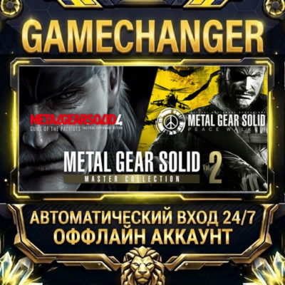 METAL GEAR SOLID: MASTER COLLECTION Vol.2 ⚡ Steam ОФФЛАЙН-аккаунт | Автовыдача 24/7