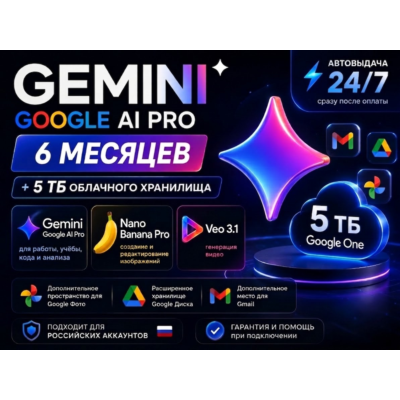 🌟Gemini AI PRO + 5ТБ | 18 МЕСЯЦЕВ | БЕЗ ВХОДА | ЗА 1 МИНУТУ⚡