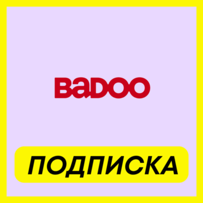 ОПЛАТА ПОДПИСКИ Badoo Premium ПОДПИСКА 1-3-6 МЕСЯЦ