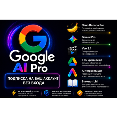 Google One AI Premium | Облако 5 ТБ + Gemini Pro | Официальная ссылка на 6 месяц