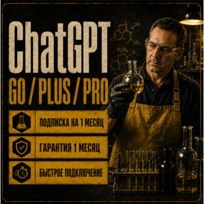 ChatGPT 5.6 PLUS 1М | GO | PLUS | PRO 5X 20X