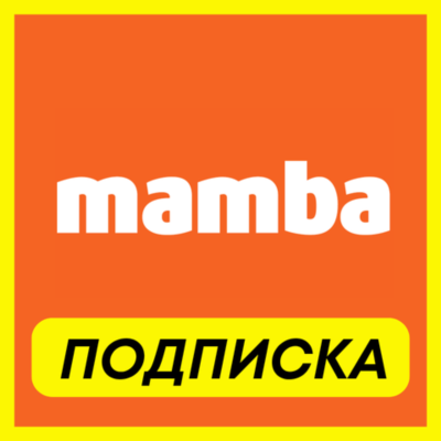 ОПЛАТА ПОДПИСКИ Mamba VIP ПОДПИСКА 1-3-6 МЕСЯЦ