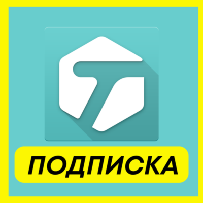 ОПЛАТА ПОДПИСКИ Tagged Premium ПОДПИСКА 1-3-6 МЕСЯЦ