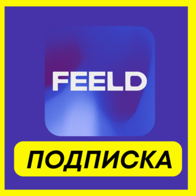 ОПЛАТА ПОДПИСКИ Feeld Majestic ПОДПИСКА 1-3-6 МЕСЯЦ