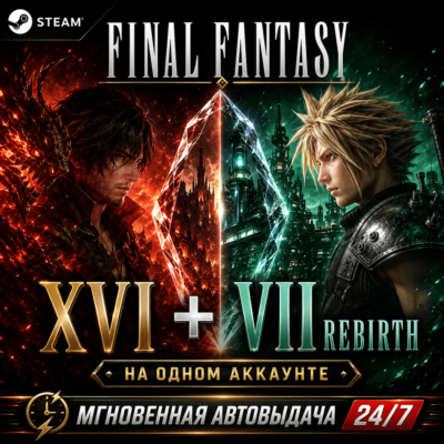 FINAL FANTASY XVI + FINAL FANTASY VII REBIRTH |  ПОЛНАЯ ПЕРЕДАЧА АККА + СМЕНА ДАННЫХ