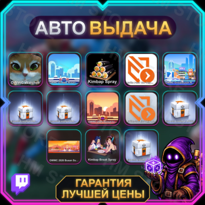 OVERWATCH 2 • 13 НАГРАД • OWWC 2026 Groups Day 1-3 • TWITCH DROPS / ТВИЧ ДРОПСЫ •