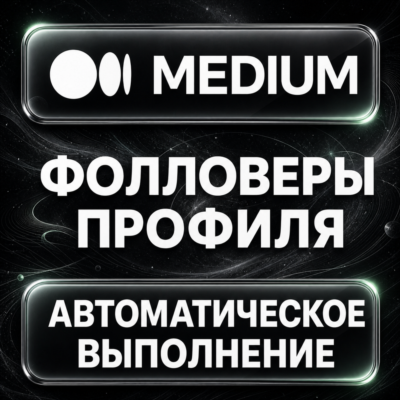 Medium — Фолловеры профиля