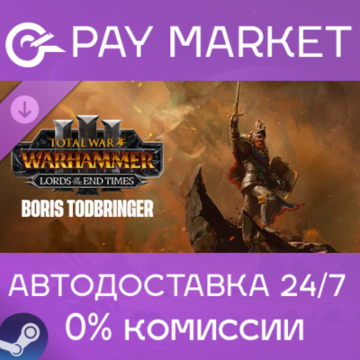 ⚡Total War: WARHAMMER III - Boris Todbringer – Lords of the End Times | АВТО RU Steam