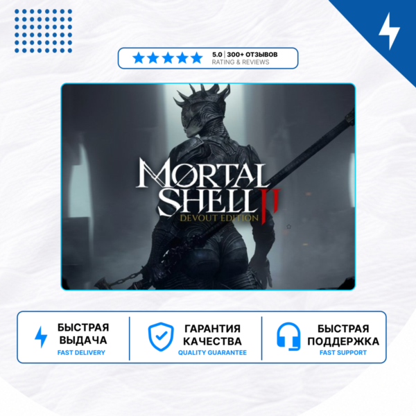 Mortal Shell II PS5 | П2/П3