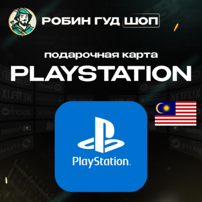 24/7 | КАРТА PLAYSTATION PSN / МАЛАЙЗИЯ 30–300 MYR / КОД ПОПОЛНЕНИЯ