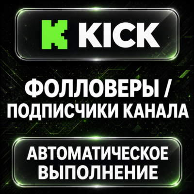 Kick — Фолловеры и подписчики канала
