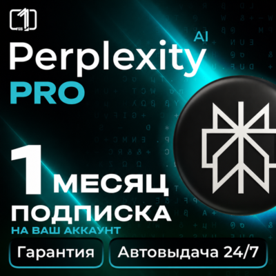 Perplexity AI Pro | 1 месяц | Покупка на ваш аккаунт | Официально
