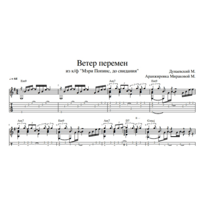 Ветер перемен - Мэри Поппинс, до свидания