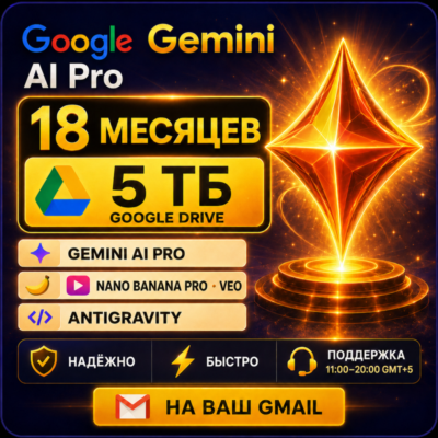 Gemini AI 3.5 Pro | Veo 3.5 + Nano Banana Pro | Google ai pro (5 ТБ) – 18 месяцев