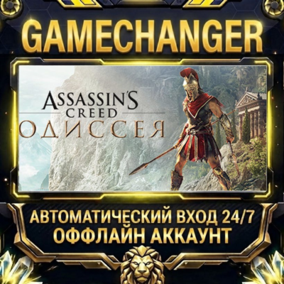 Assassin´s Creed Odyssey ⚡ Steam ОФФЛАЙН-аккаунт | Автовыдача 24/7